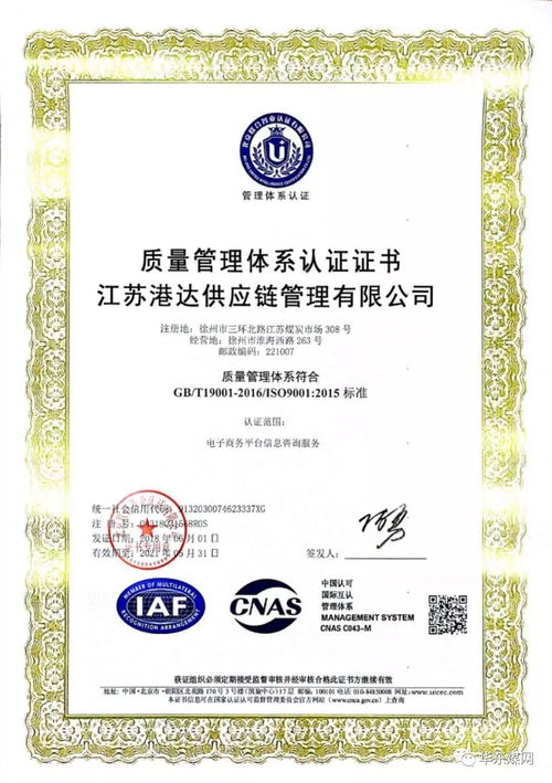 江蘇港達(dá)供應(yīng)鏈管理榮獲ISO9001:2015質(zhì)量管理體系認(rèn)證，開啟卓越運(yùn)營(yíng)新篇章