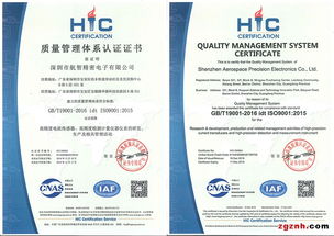 熱烈祝賀航智精密取得ISO9001質(zhì)量管理體系認(rèn)證證書，邁向卓越質(zhì)量管理新里程