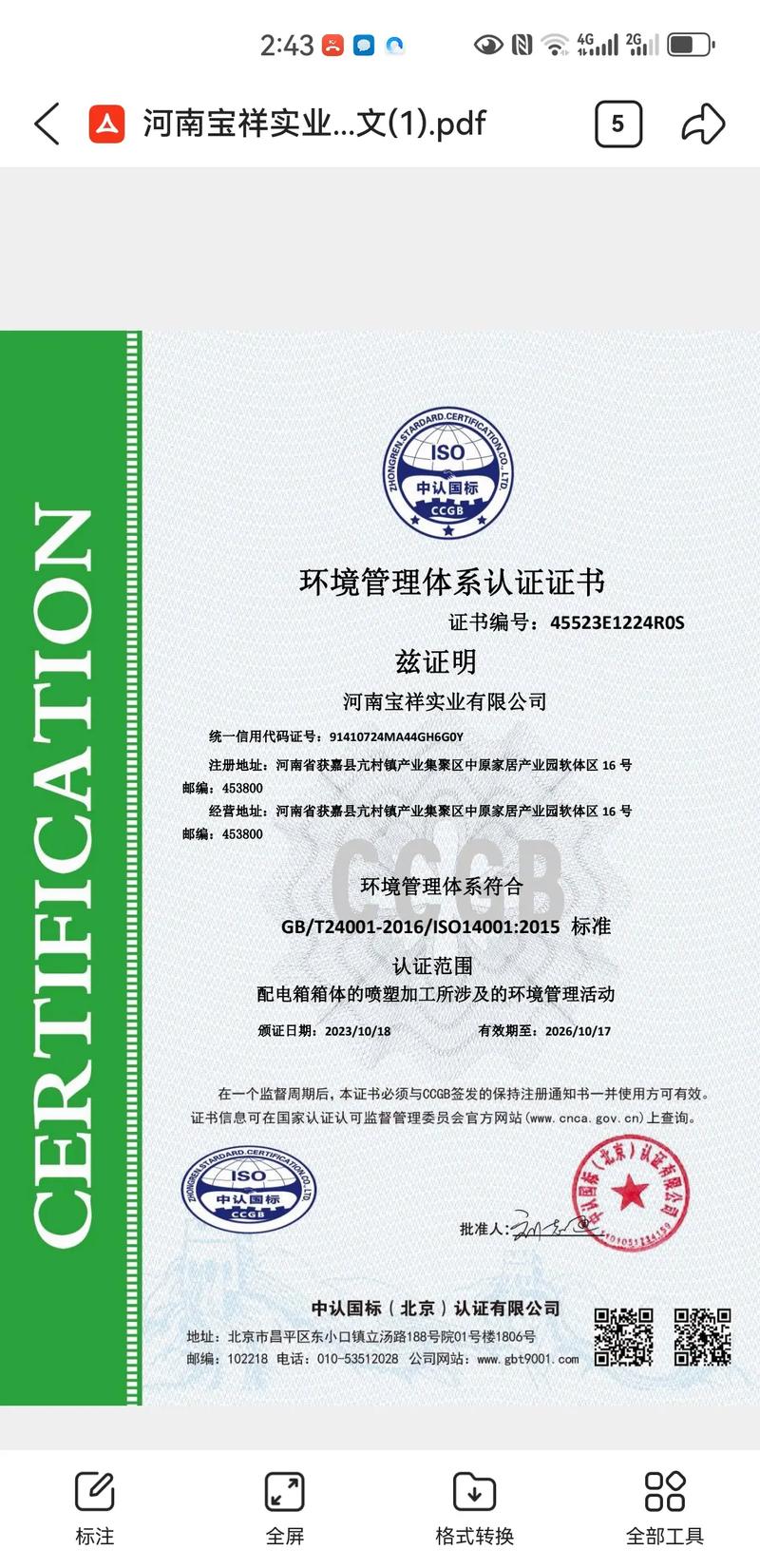 熱烈祝賀寶祥噴塑公司成功取得ISO9001質(zhì)量管理體系認(rèn)證